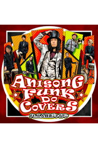 楽天ブックス Anisong Funk Do Covers Ft 二人目のジャイアン 二人目のジャイアン Cd 楽天ブックス Anisong Funk Do Covers Ft 二人目のジャイアン 二人目のジャイアン Cd
